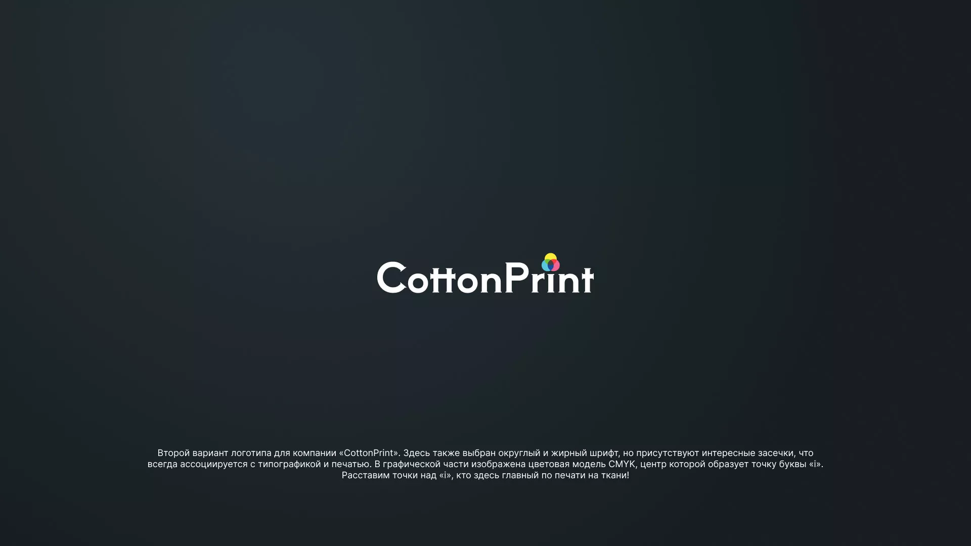 Создание логотипа компании «CottonPrint» в Верхнем Уфалее