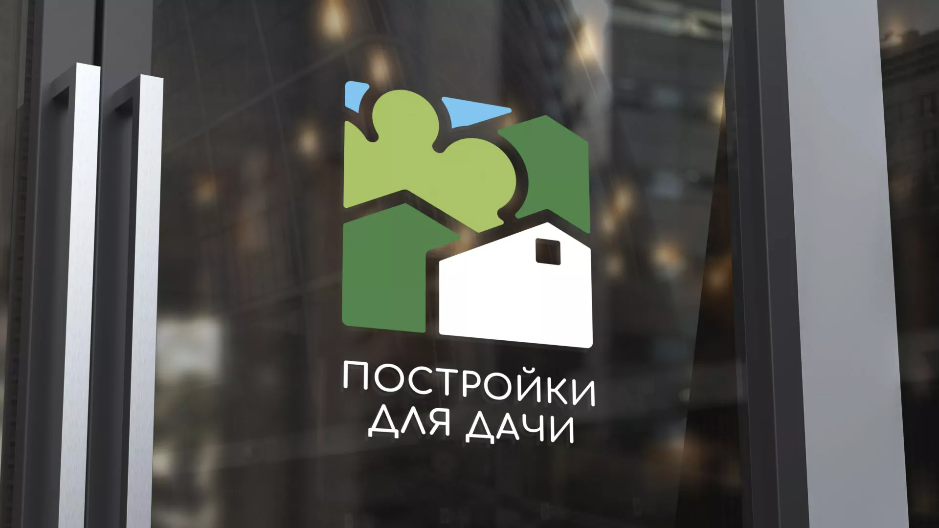 Разработка логотипа в Верхнем Уфалее для компании «Постройки для дачи»
