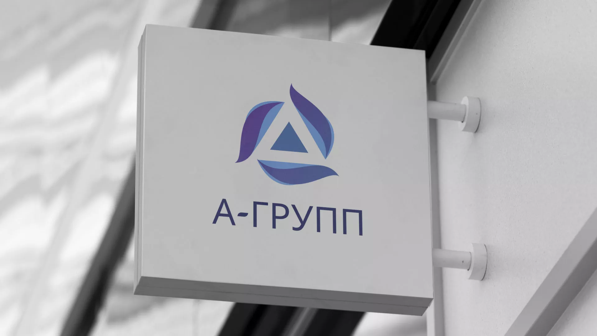 Создание логотипа компании «А-ГРУПП» в Верхнем Уфалее