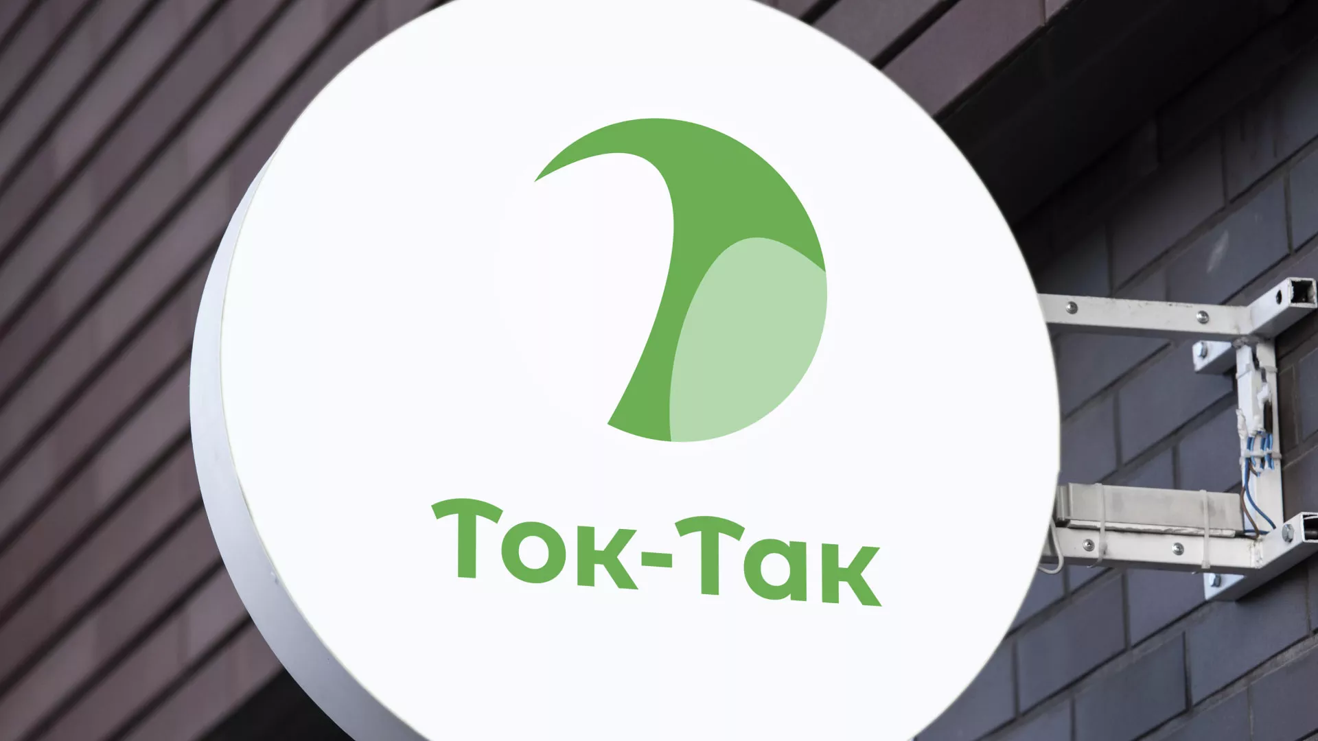 Разработка логотипа аутсорсинговой компании «Ток-Так» в Верхнем Уфалее