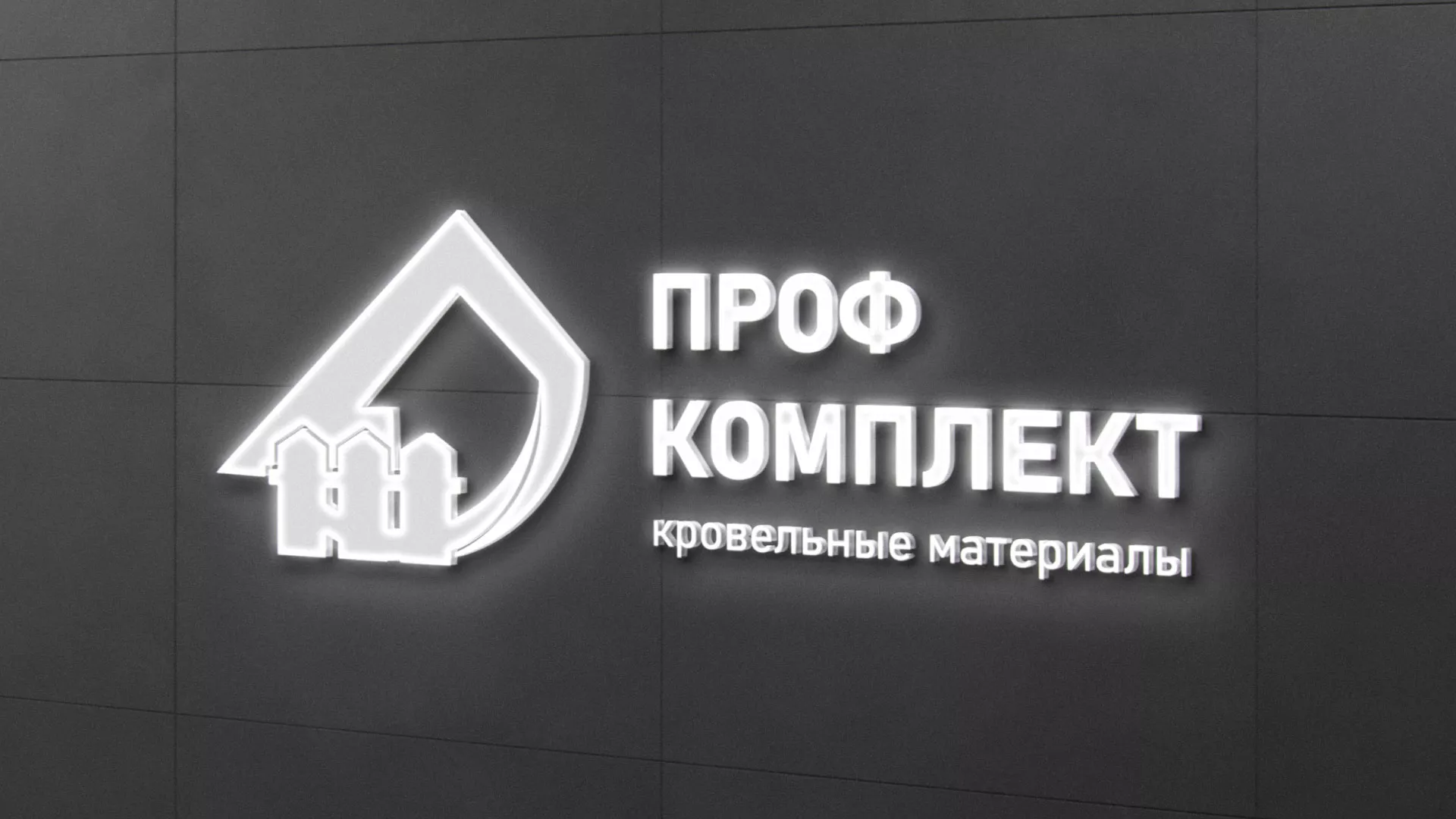Разработка логотипа «Проф Комплект» в Верхнем Уфалее