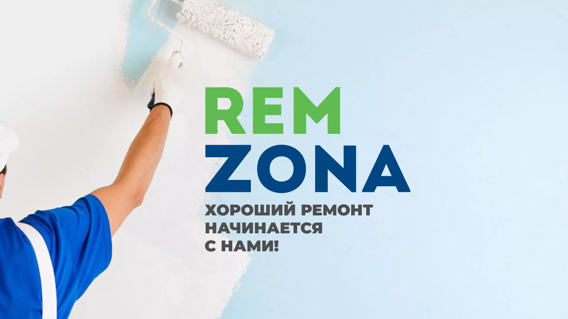 Разработка сайта компании «REMZONA» в Верхнем Уфалее
