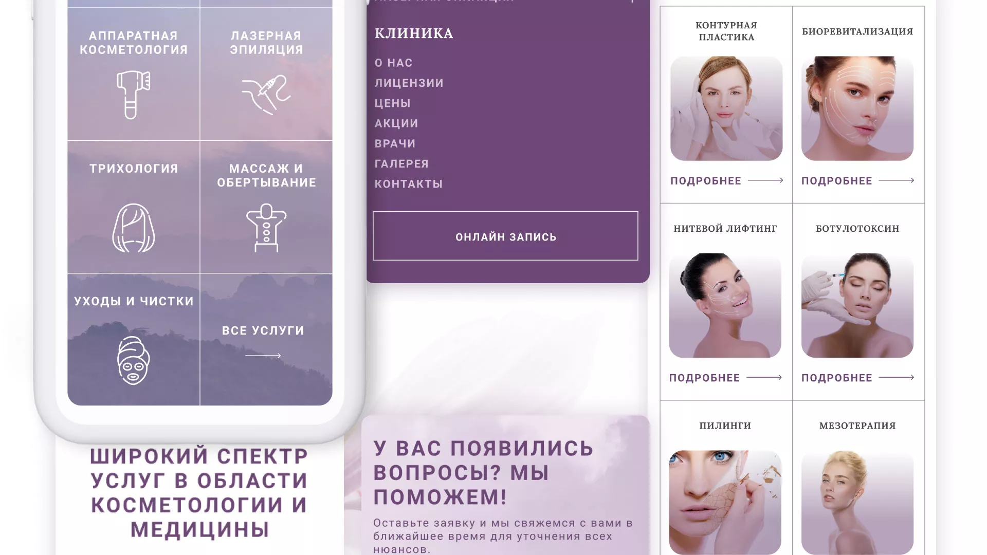 Создание сайта сети клиник эстетической косметологии «Алтеро» в Верхнем Уфалее