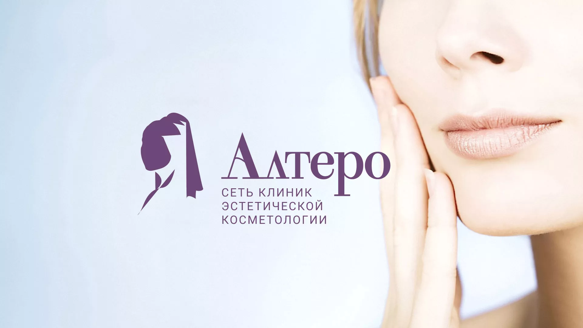 Создание сайта сети клиник эстетической косметологии «Алтеро» в Верхнем Уфалее
