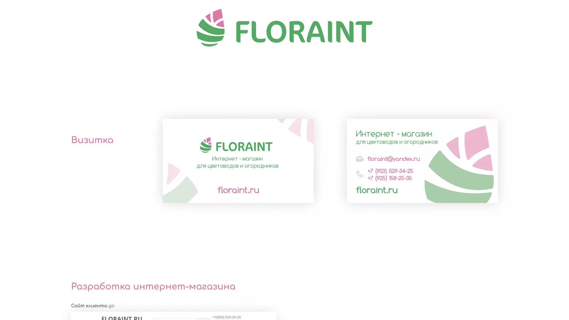 Создание логотипа и интернет-магазина «FLORAINT» в Верхнем Уфалее