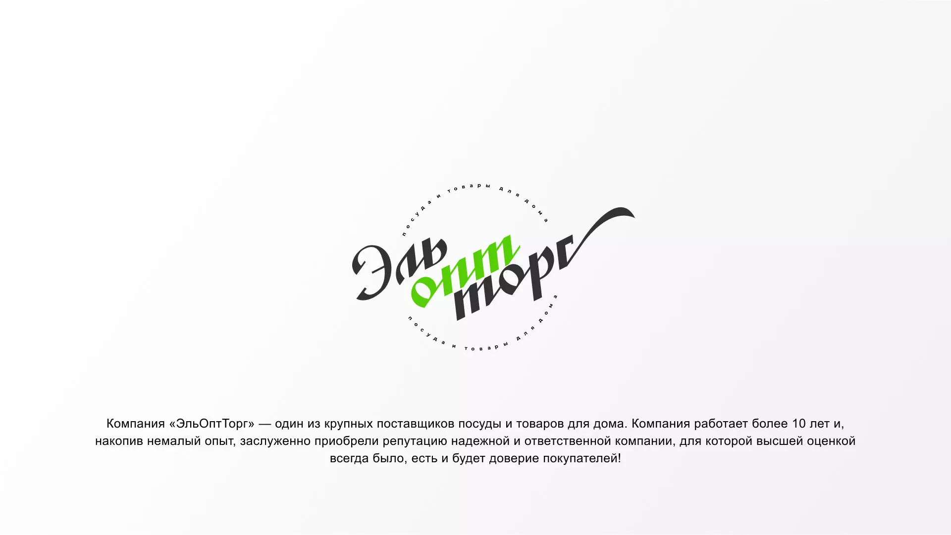 Разработка логотипа компании «ЭльОптТорг» в Верхнем Уфалее