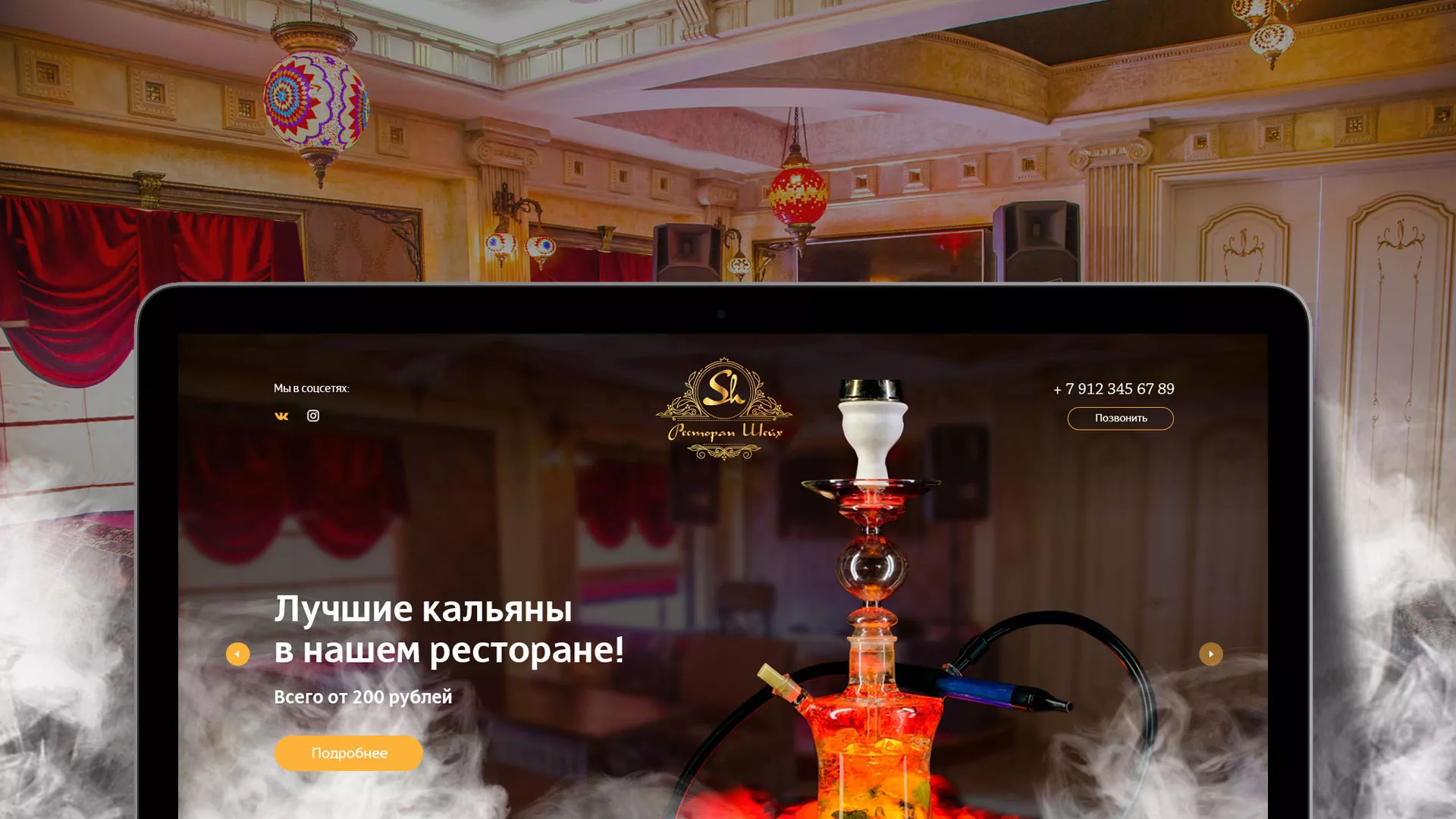 Разработка сайта для ресторана «Шейх» в Верхнем Уфалее