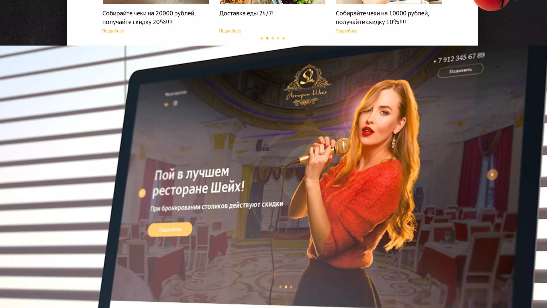 Разработка сайта для ресторана «Шейх» в Верхнем Уфалее