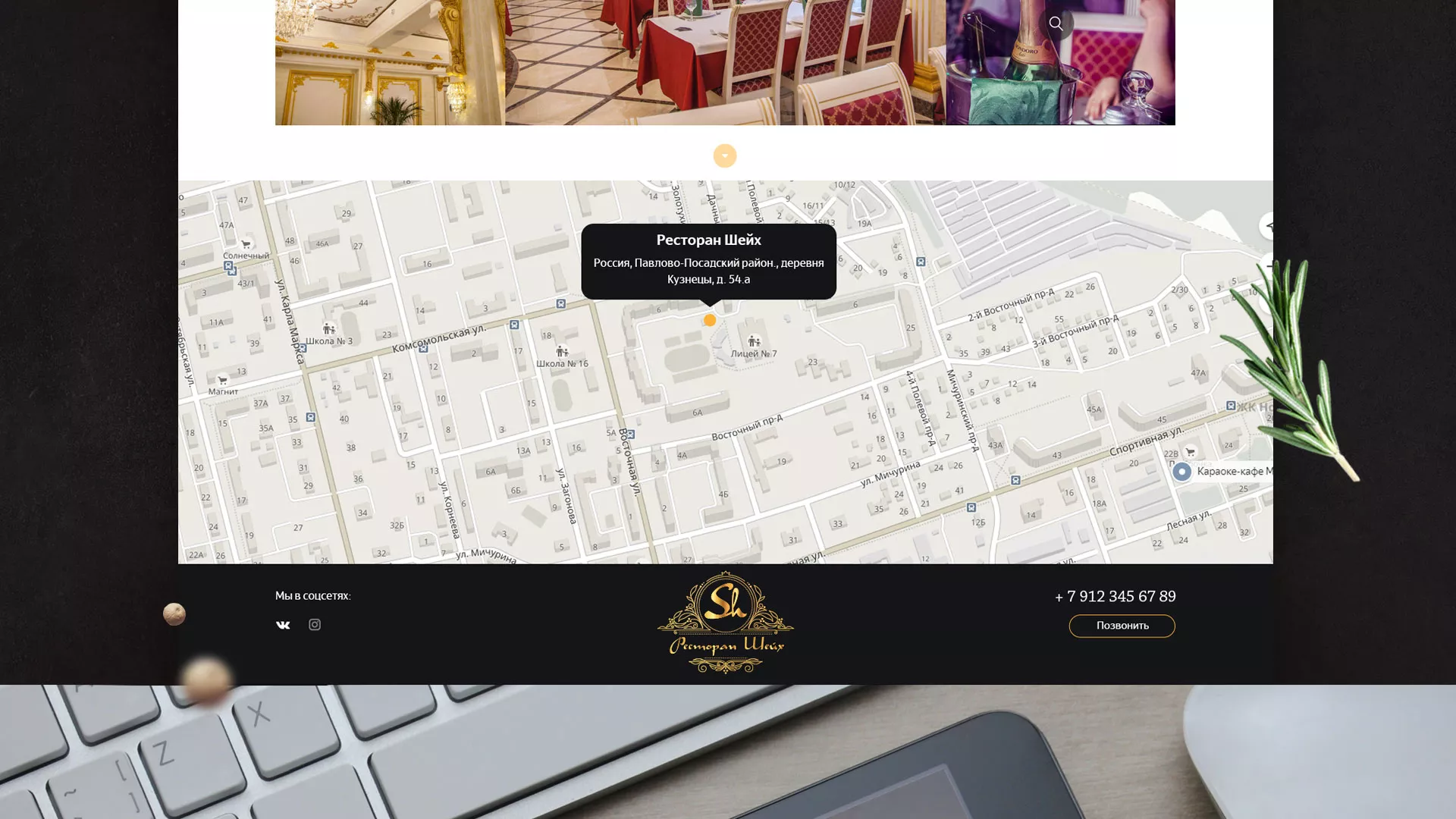 Разработка сайта для ресторана «Шейх» в Верхнем Уфалее