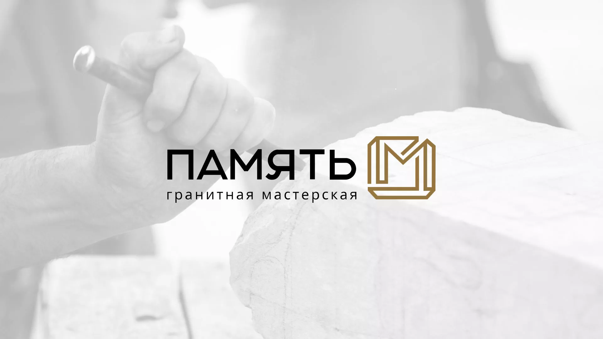 Разработка логотипа и сайта компании «Память-М» в Верхнем Уфалее