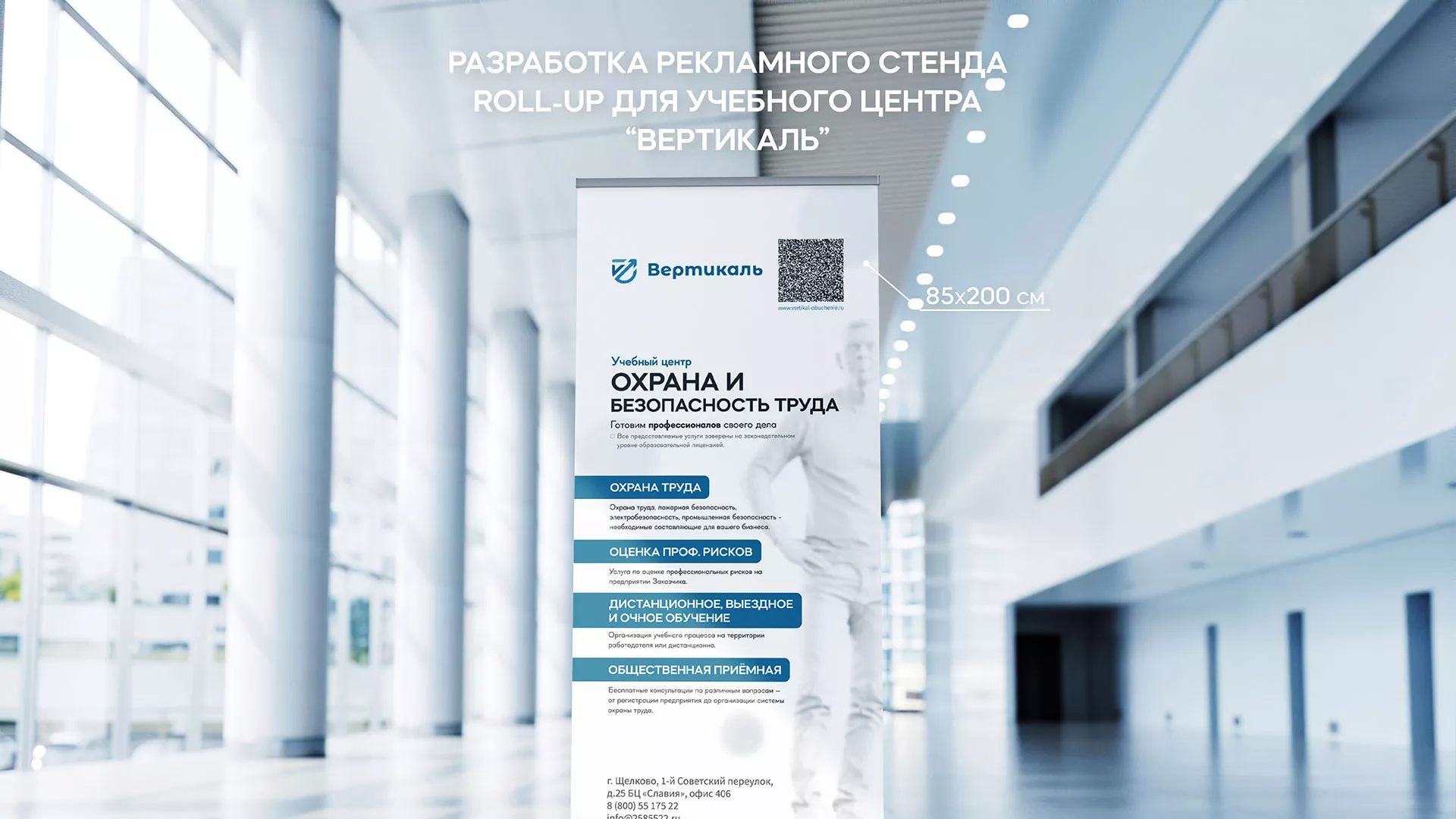 Разработка дизайн-макета ролл-ап стенда для учебного центра «Вертикаль» в Верхнем Уфалее