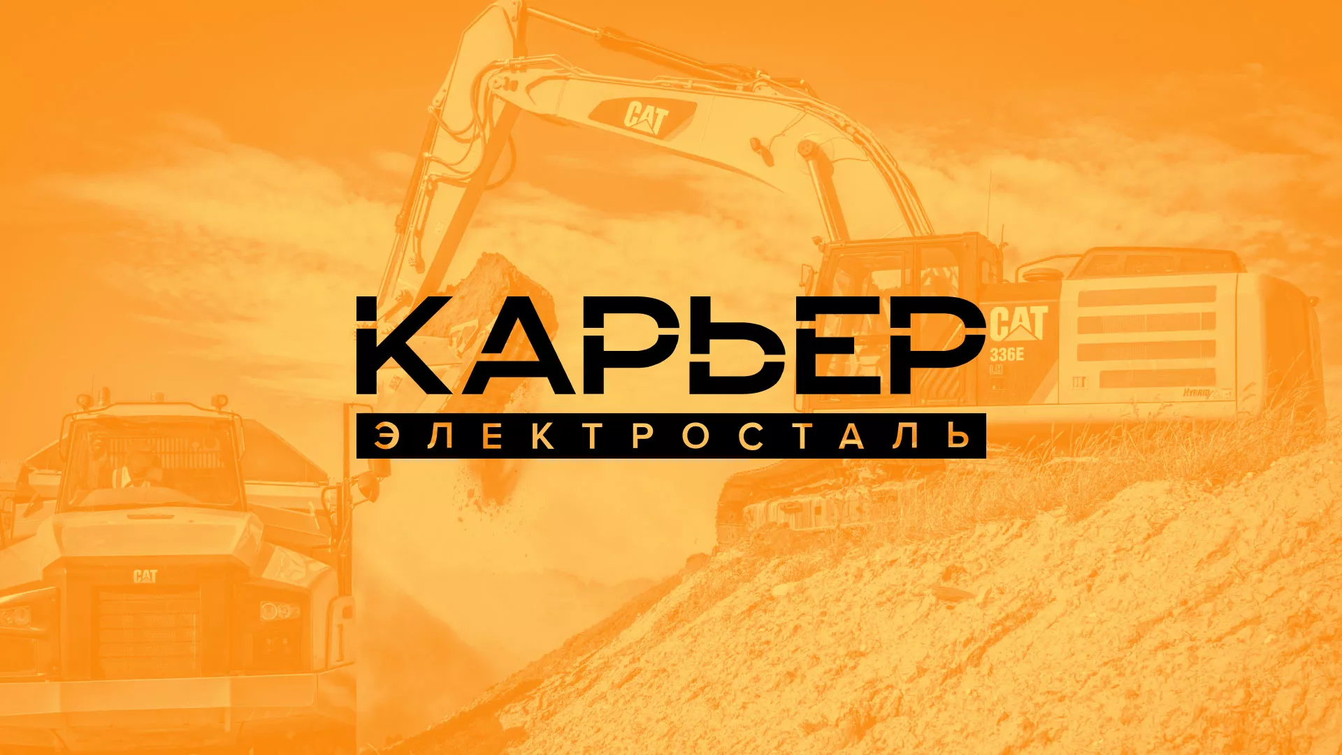 Разработка сайта по продаже нерудных материалов «Карьер» в Верхнем Уфалее