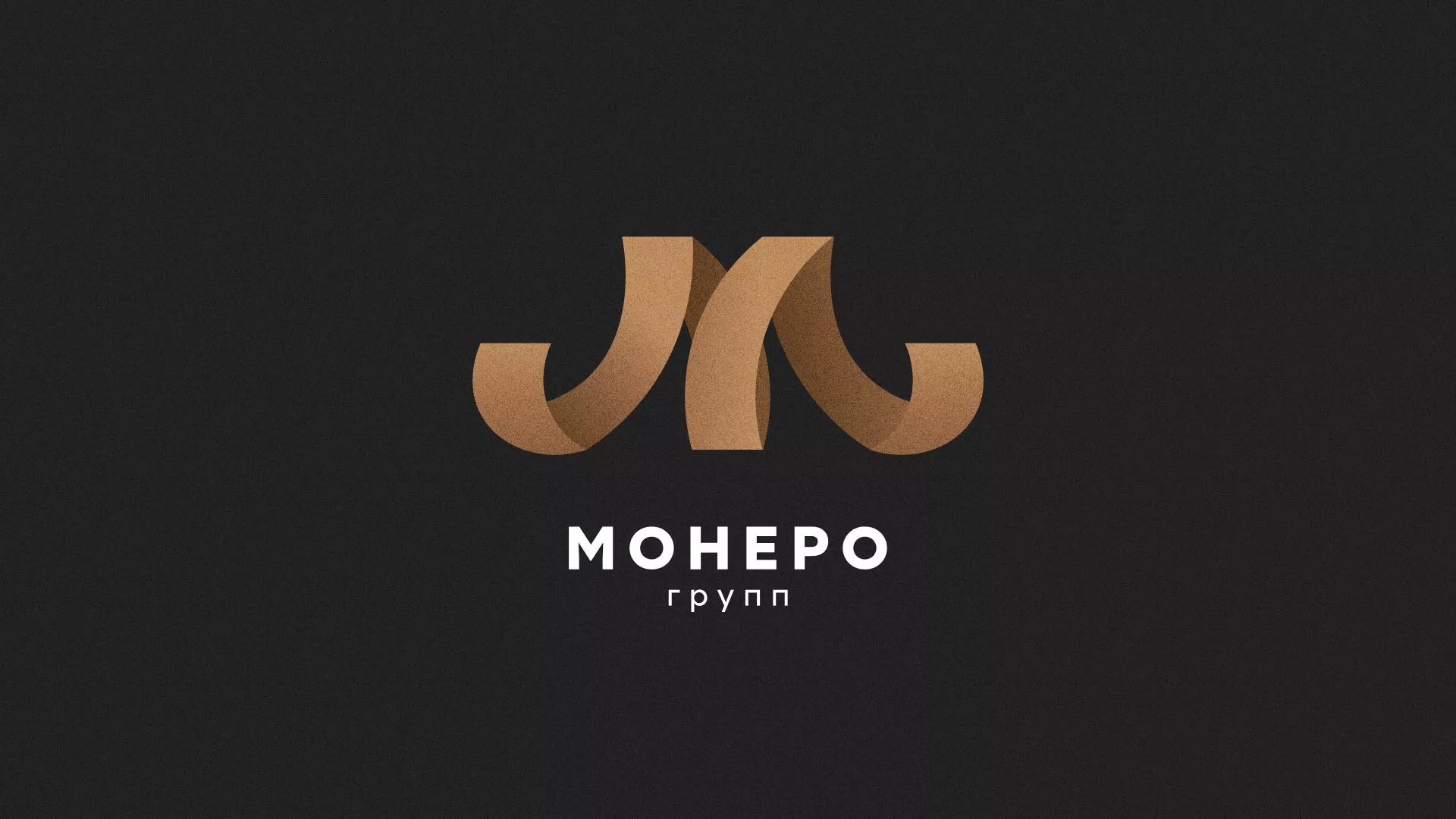 Разработка логотипа для компании «Монеро групп» в Верхнем Уфалее