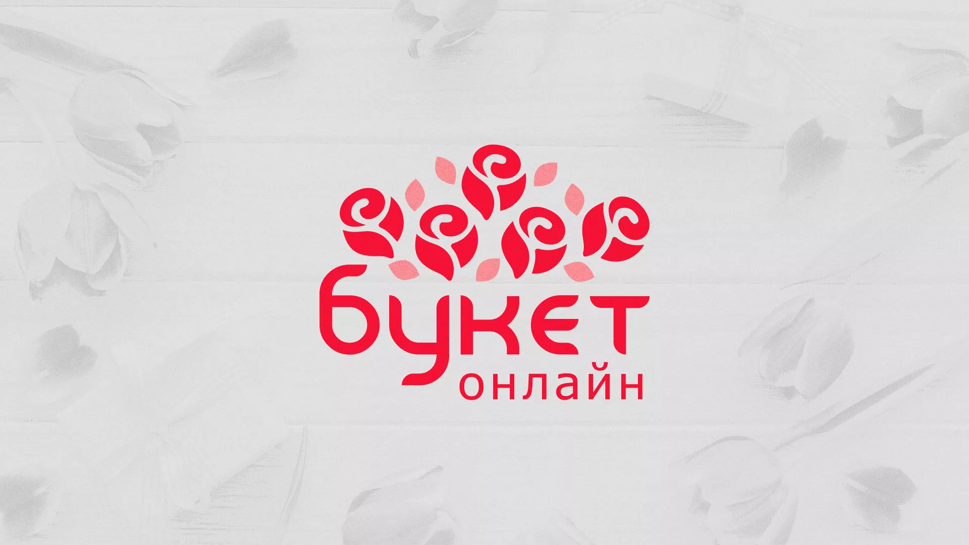 Создание интернет-магазина «Букет-онлайн» по цветам в Верхнем Уфалее