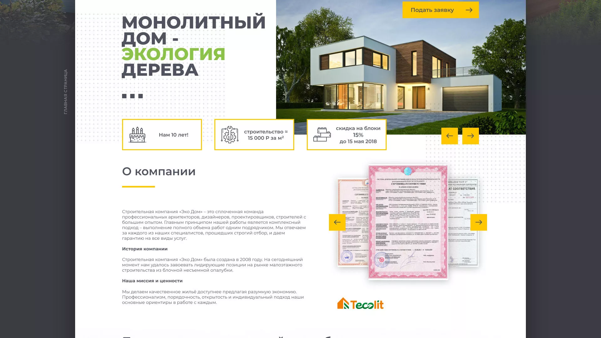 Создание сайта для строительной компании «ЭКОДОМ» в Верхнем Уфалее