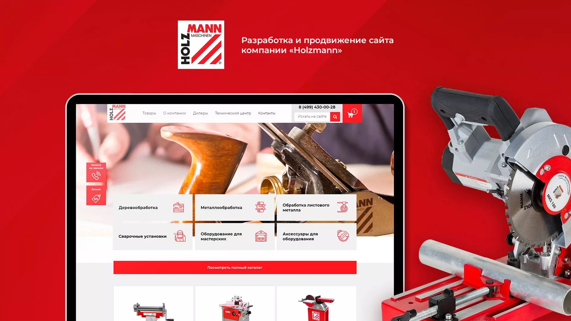 Создание сайта компании «HOLZMANN Maschinen GmbH» в Верхнем Уфалее