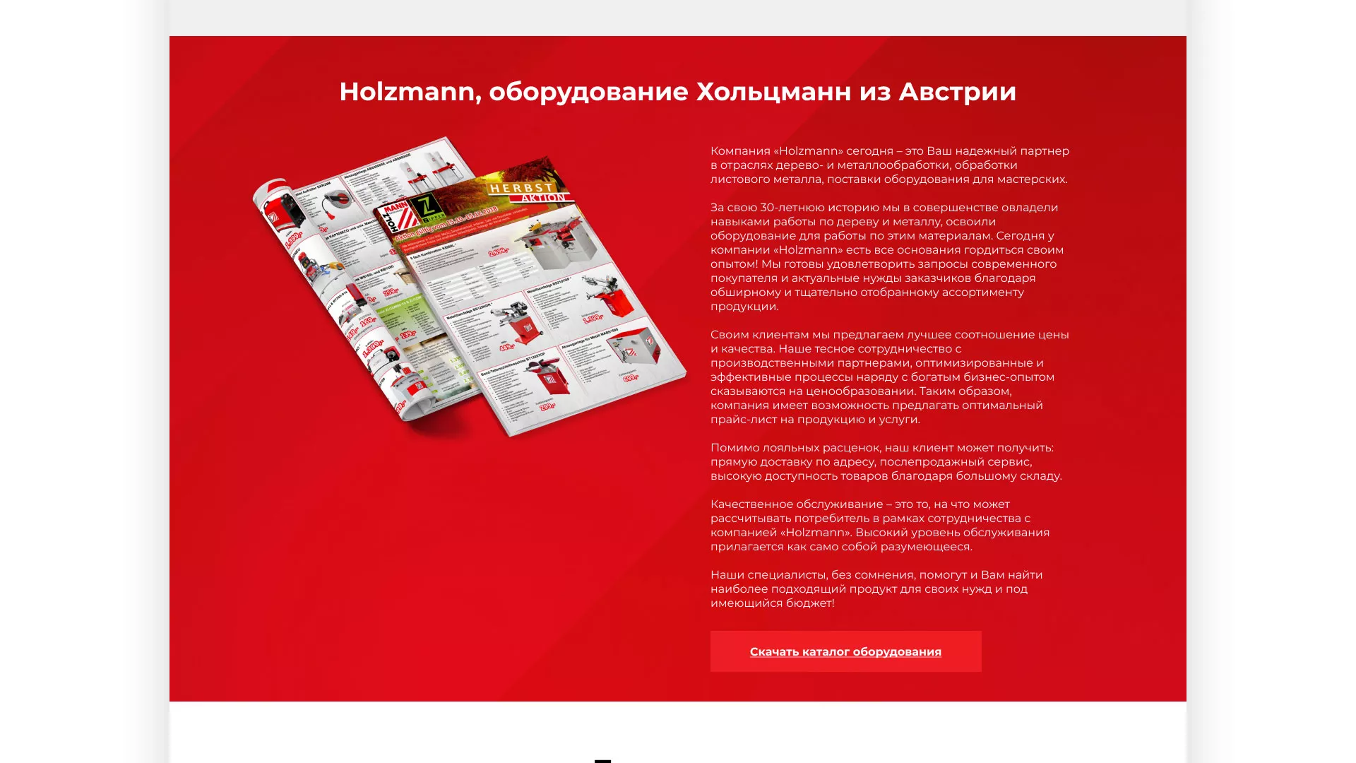Создание сайта компании «HOLZMANN Maschinen GmbH» в Верхнем Уфалее