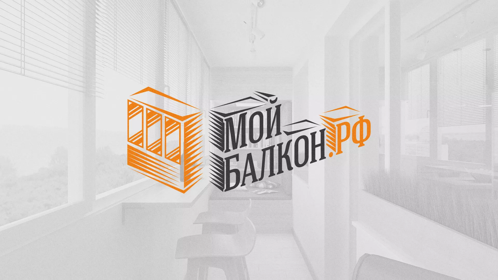 Разработка сайта для компании «Мой балкон» в Верхнем Уфалее