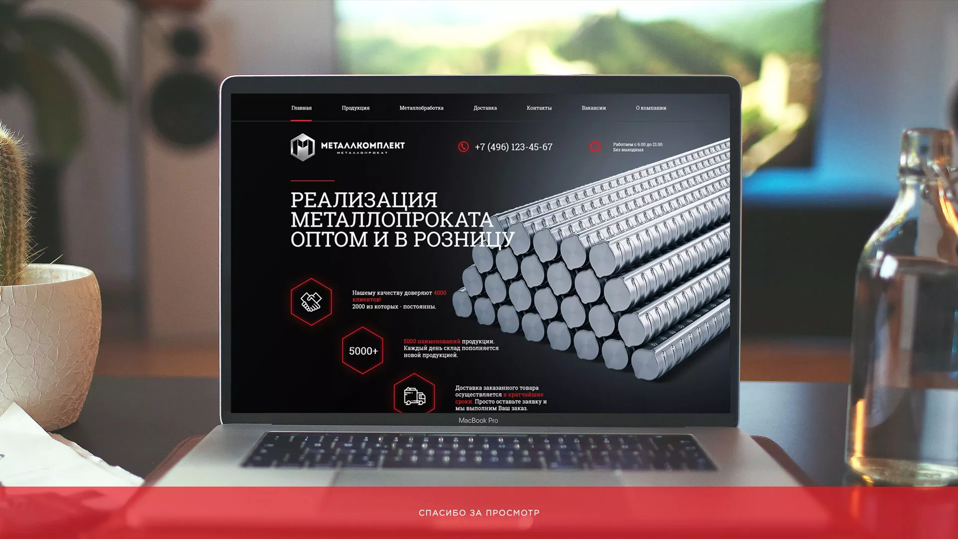 Разработка сайта по продаже металлопроката в Верхнем Уфалее