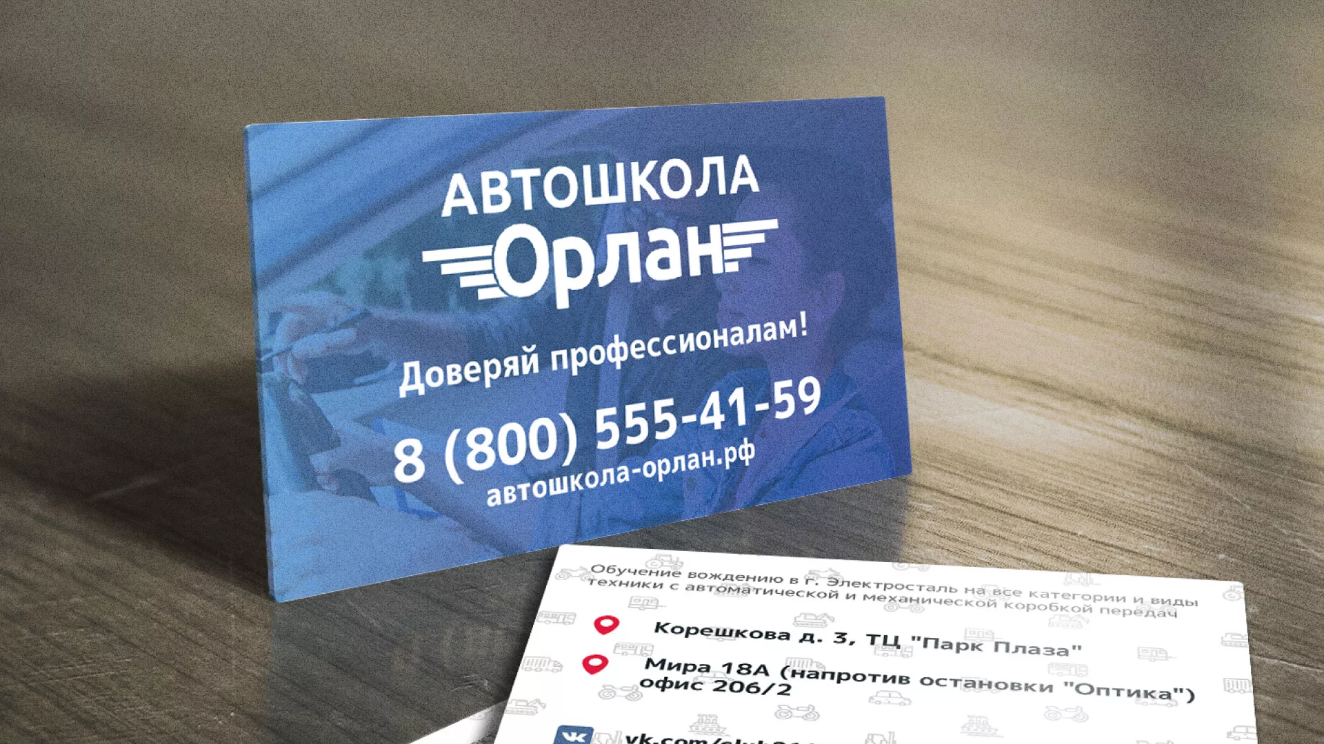 Дизайн рекламных визиток для автошколы «Орлан» в Верхнем Уфалее
