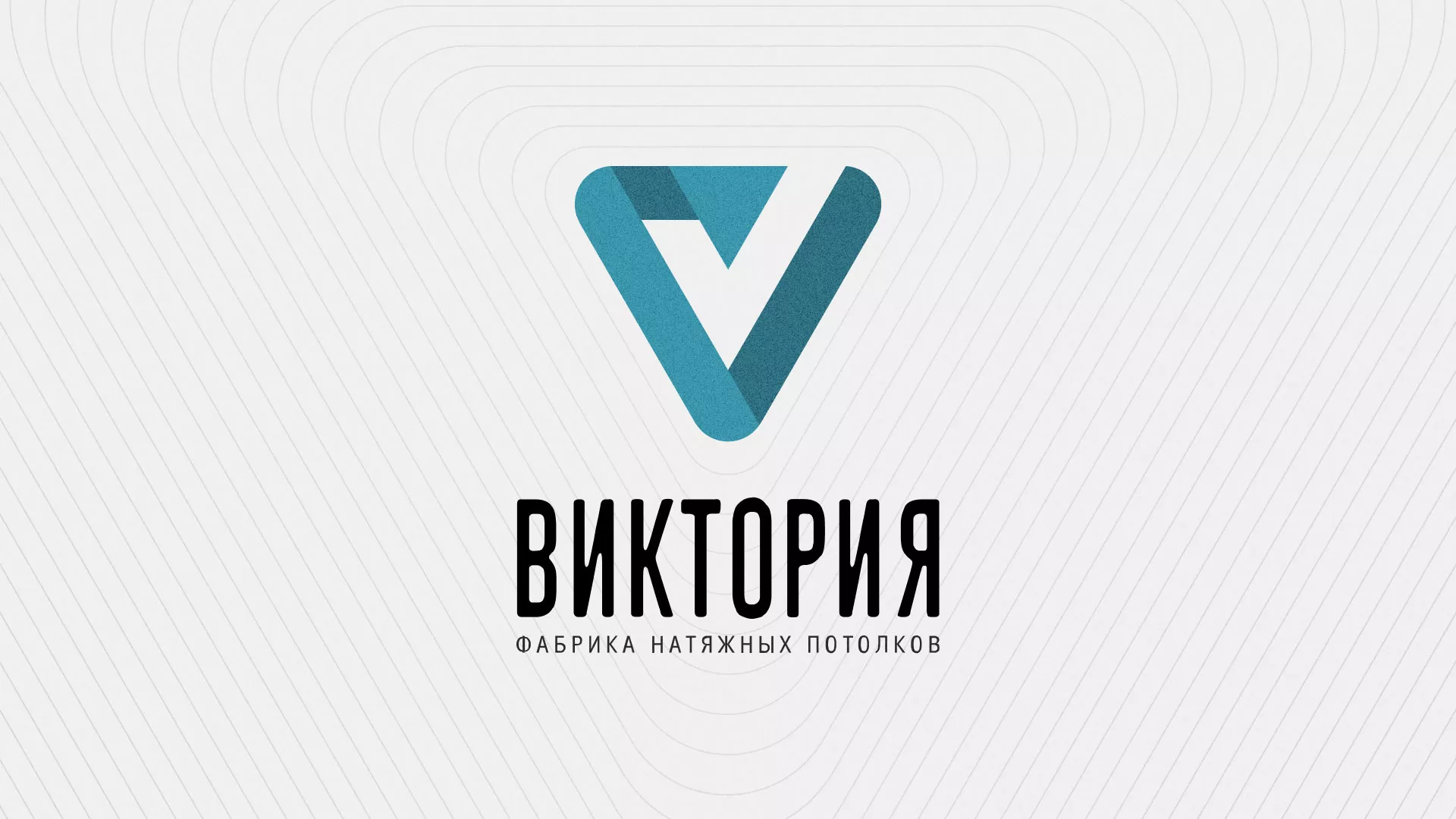 Разработка фирменного стиля компании по продаже и установке натяжных потолков в Верхнем Уфалее