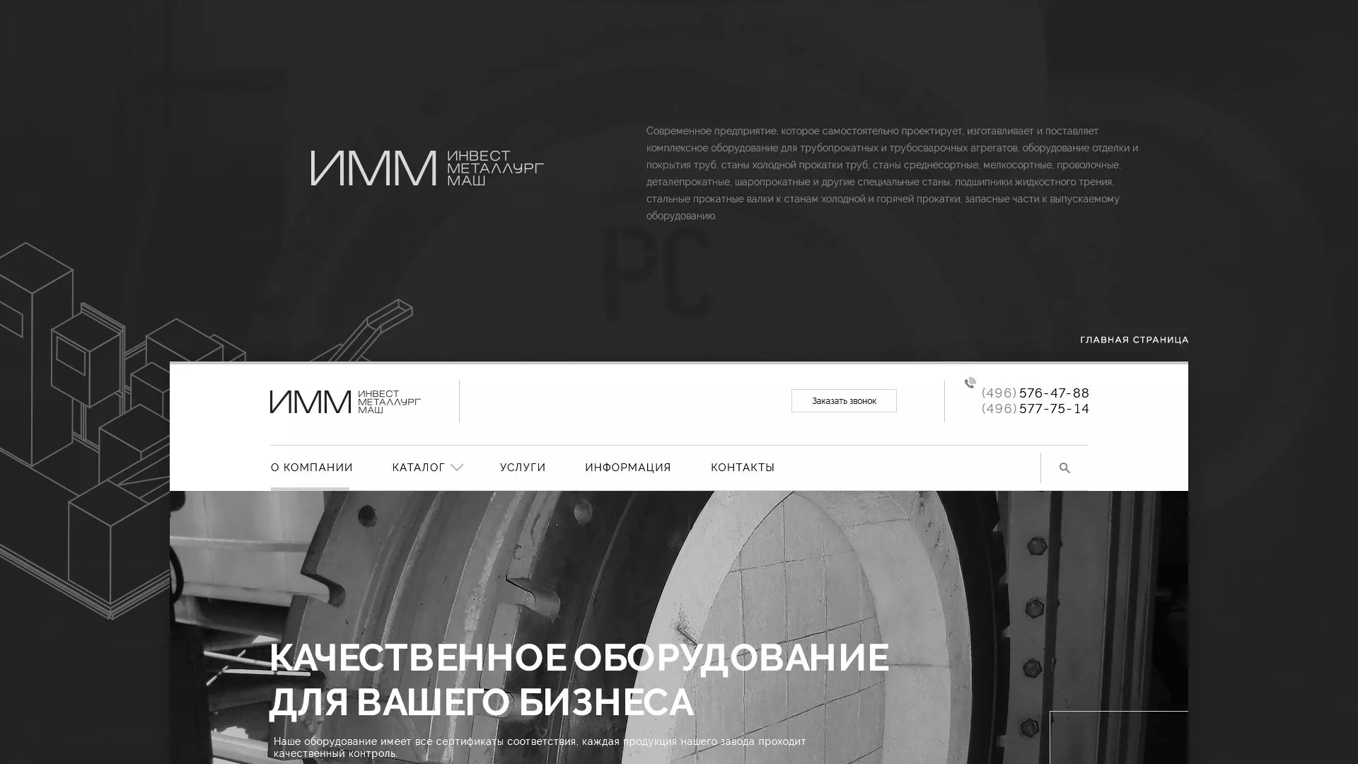 Разработка сайта для завода по продаже оборудования в Верхнем Уфалее