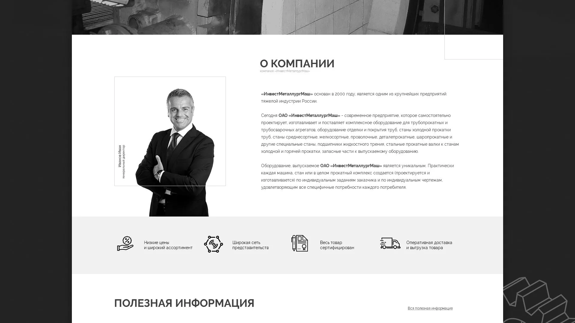 Разработка сайта для завода по продаже оборудования в Верхнем Уфалее