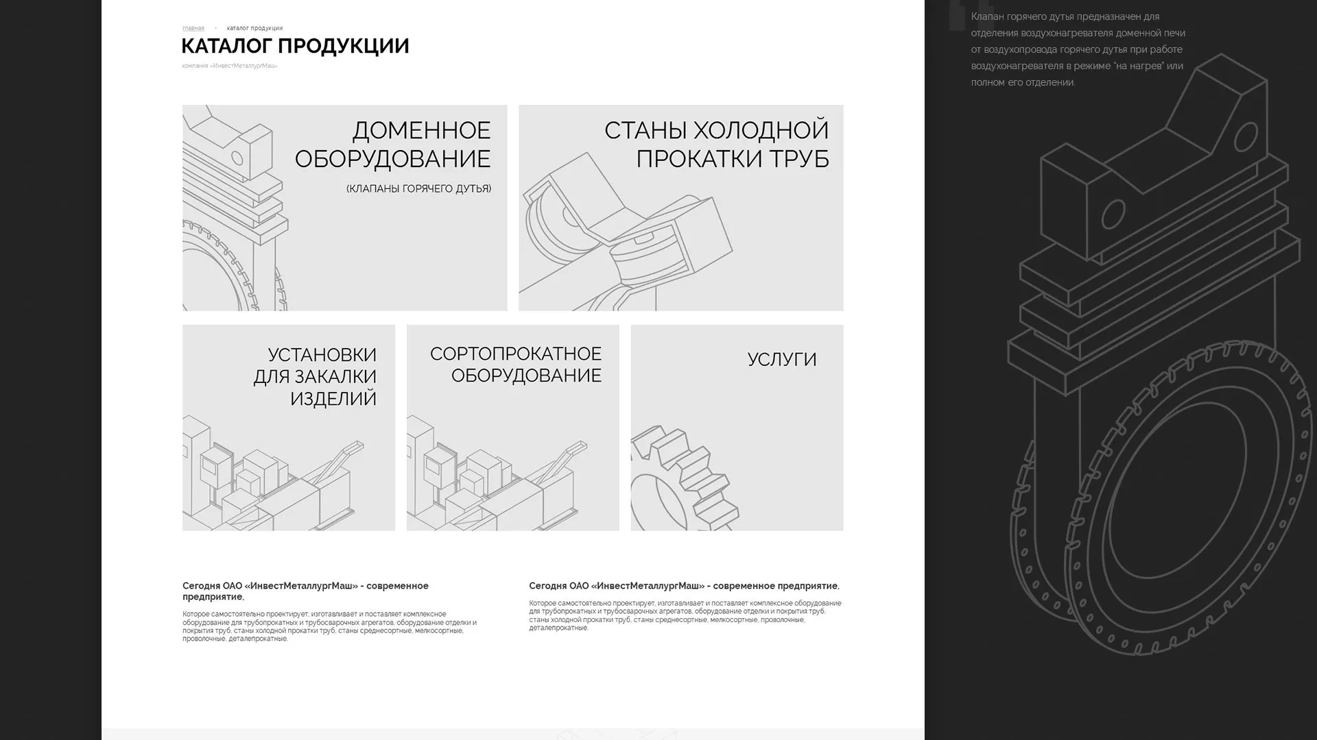 Разработка сайта для завода по продаже оборудования в Верхнем Уфалее