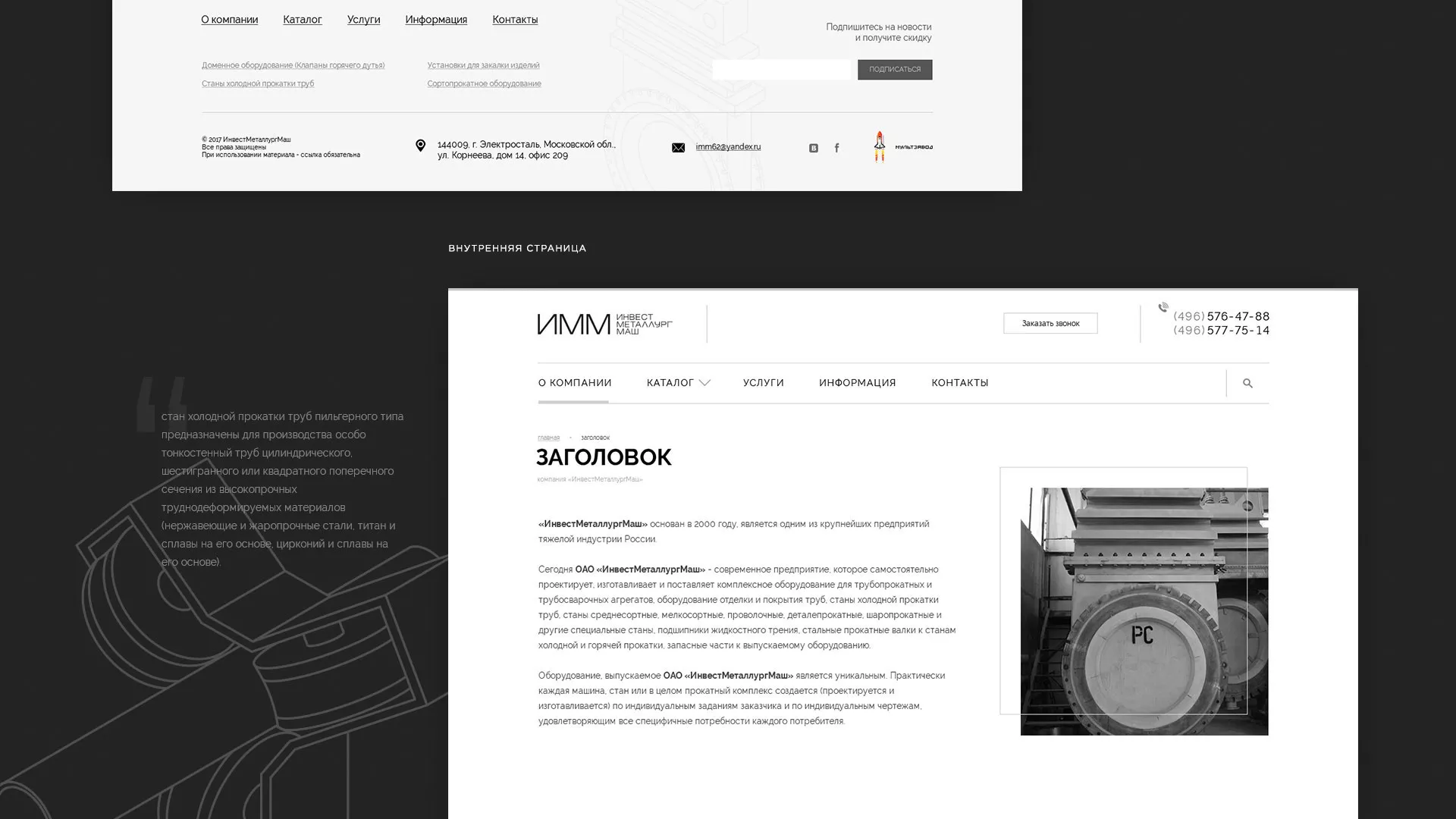 Разработка сайта для завода по продаже оборудования в Верхнем Уфалее