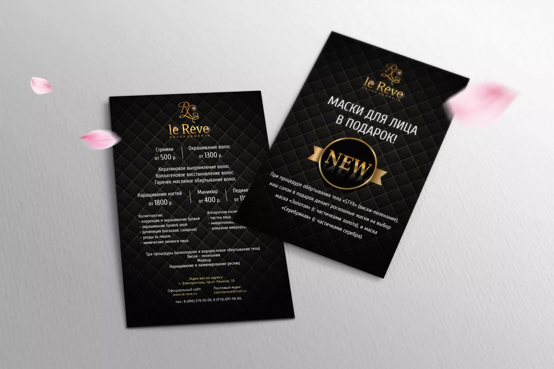 Разработка листовок для салона красоты «Le Reve» в Верхнем Уфалее