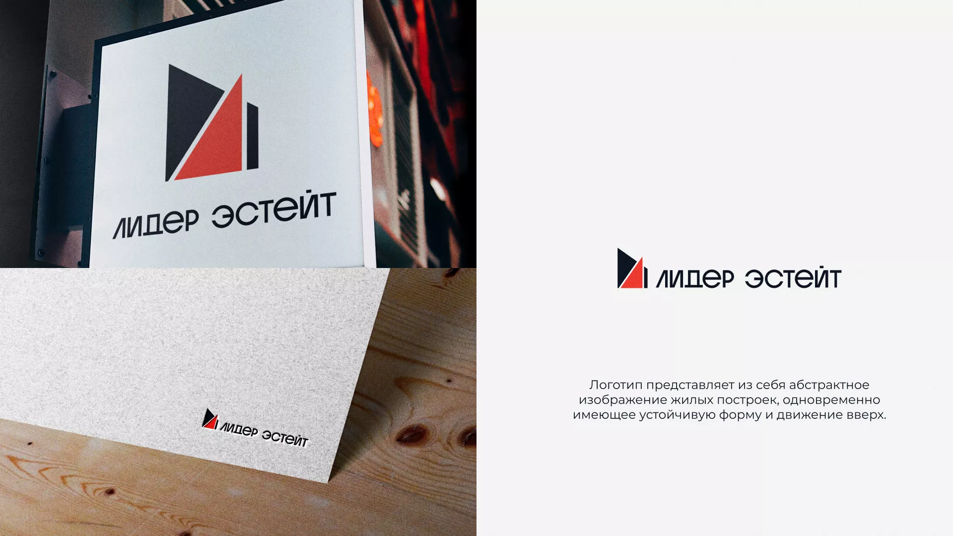 Сделали логотип для агентства недвижимости «Лидер Эстейт» в Верхнем Уфалее